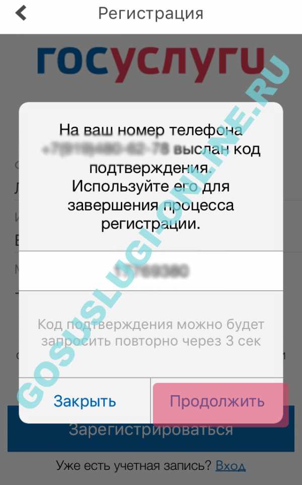 Пришло сообщение от госуслуг код подтверждения мобильного телефона что делать