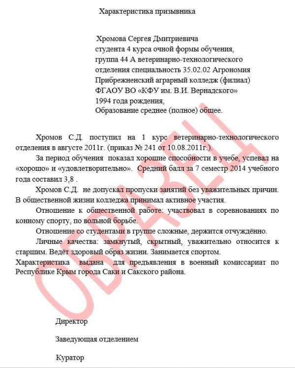 Характеристика для поступающего в военное училище образец