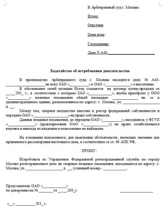 Образец ходатайства о направлении дела по подсудности по месту нахождения ответчика