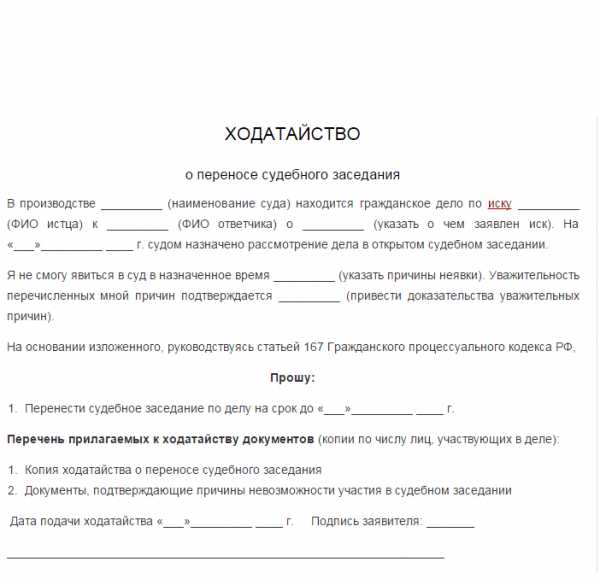 Ходатайство на присвоение судейской категории образец