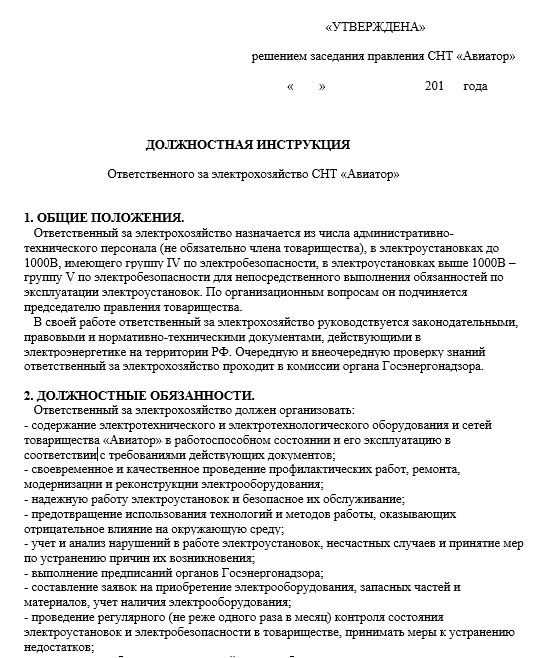 Должностная инструкция ответственного за соблюдение санитарного законодательства в школе образец