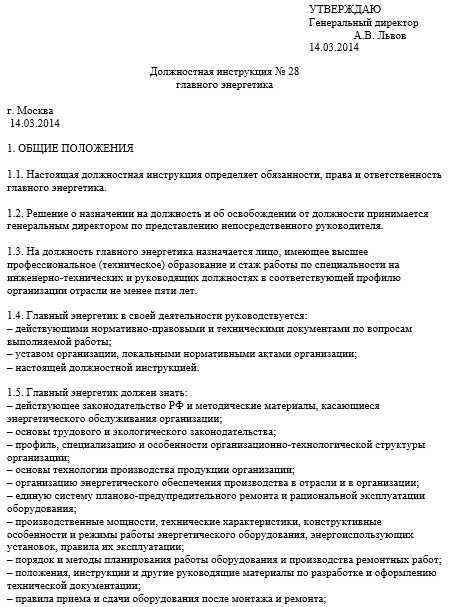 Пересмотр инструкций и схем ответственным за электрохозяйство