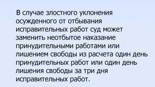 Исправительные работы могут быть назначены –50