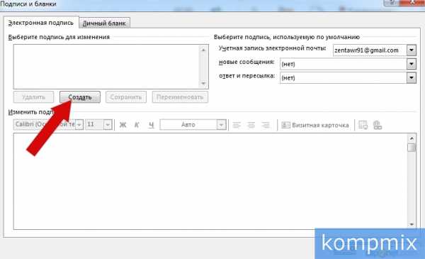 Как сделать подпись в outlook 2020