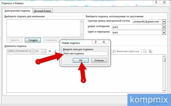 Как сделать подпись в outlook 2020