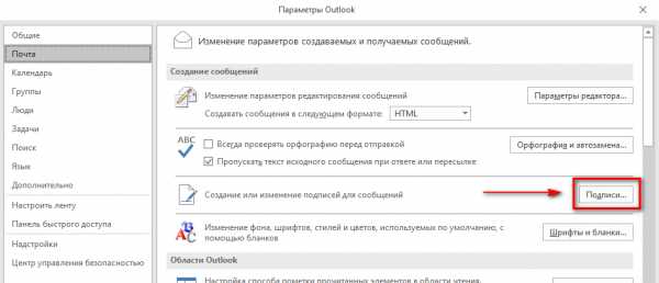 Как сделать подпись в outlook 2020