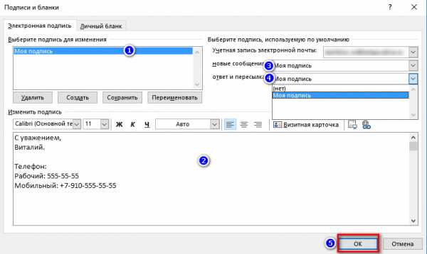 Создать красивую подпись в outlook