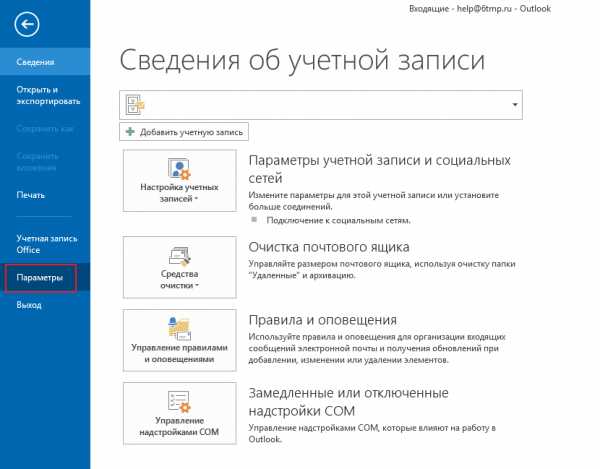 Как создать подпись в outlook 2021