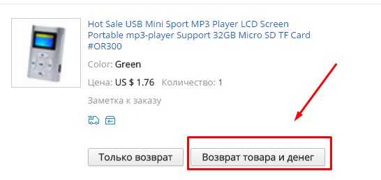 Как вернуть деньги за ноутбук с алиэкспресс