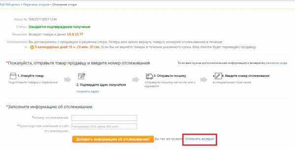 Как вернуть деньги за ноутбук с алиэкспресс