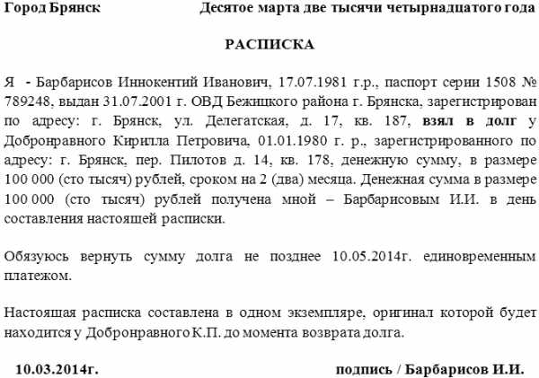 Как написать долговую расписку правильно юридически образец  Долговая расписка - пример написания, готовый бланк.