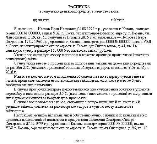 Как написать долговую расписку правильно юридически образец  Долговая расписка - пример написания, готовый бланк.