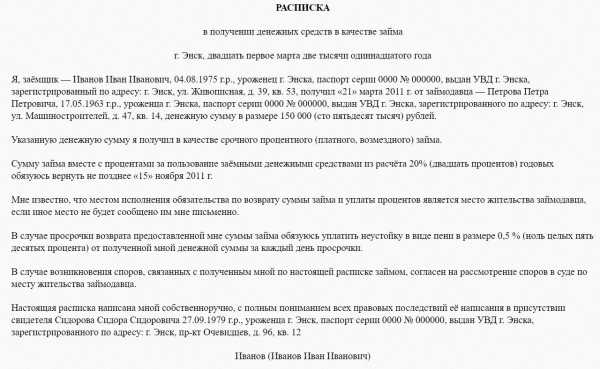 Как написать долговую расписку правильно юридически образец – Долговая расписка - пример написания, готовый бланк.