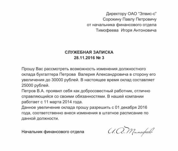 Повышение заработной платы какие документы оформлять и приложение к трудовому договору