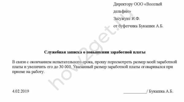 Образец служебная о повышении в должности образец