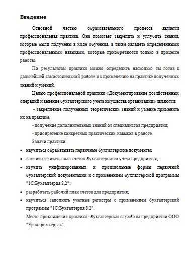 Отчет По Учебно Ознакомительной Практике Юриста Отчет По Учебно Ознакомительной Практике Юриста