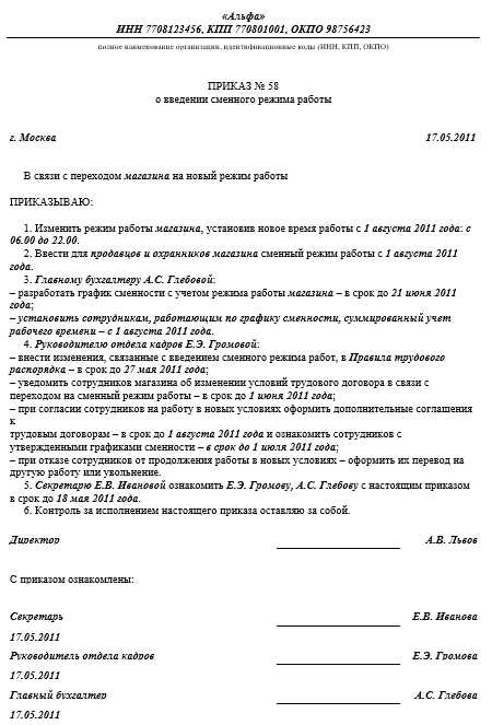 Приказ о переходе на летнее время работы образец