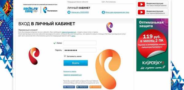 Отключить телефон ростелеком через личный кабинет