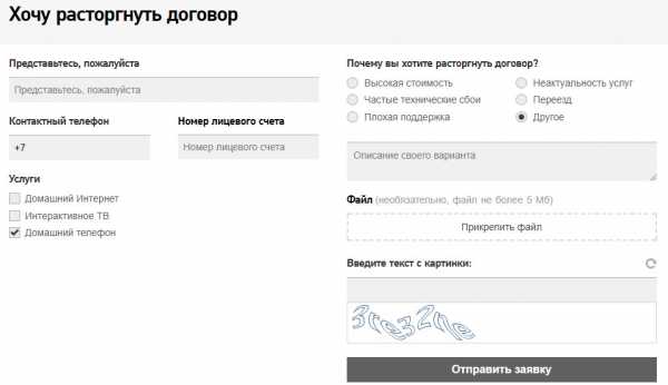 Ростелеком как написать заявление на отключение телефона ростелеком образец