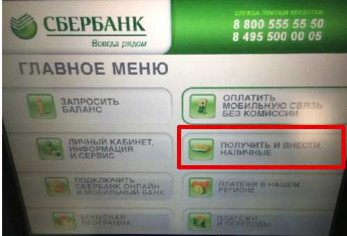 Можно ли положить деньги на карту сбербанка через банкомат другого банка