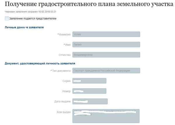 Как получить топографический план земельного участка через госуслуги