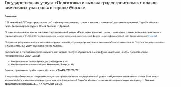 Как получить градостроительный план земельного участка через госуслуги