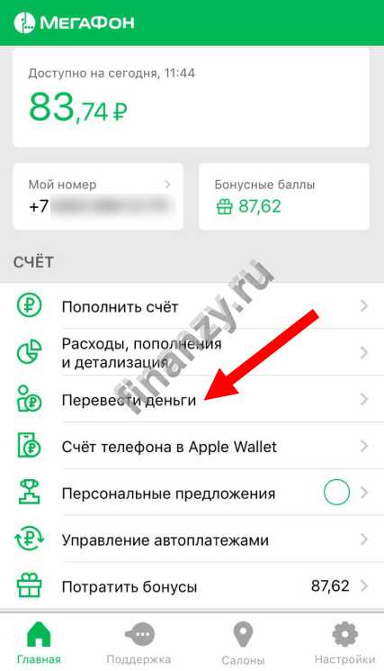 Как перевести деньги с киви на телефон мегафон без комиссии