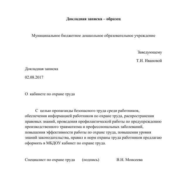 Как писать докладную записку образец в рб