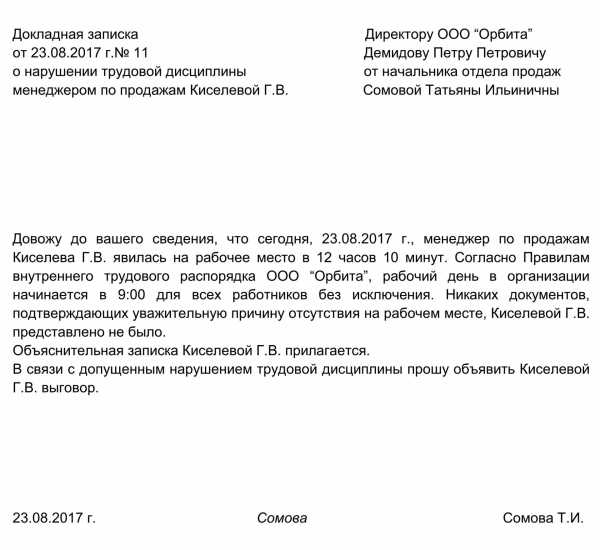 Довожу до вашего сведения образец в школу