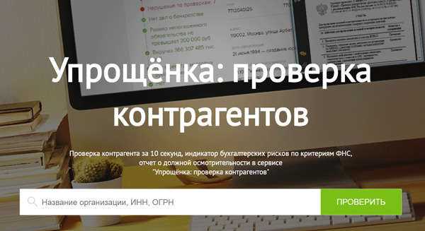 Проверить контрагента на сайте. Как проверить компания на упрощенке или нет. Компания проверяет другую компанию как называется. Проверка контрагентов Актион картинка. Проверка контрагентов Актион пресс распечатка.