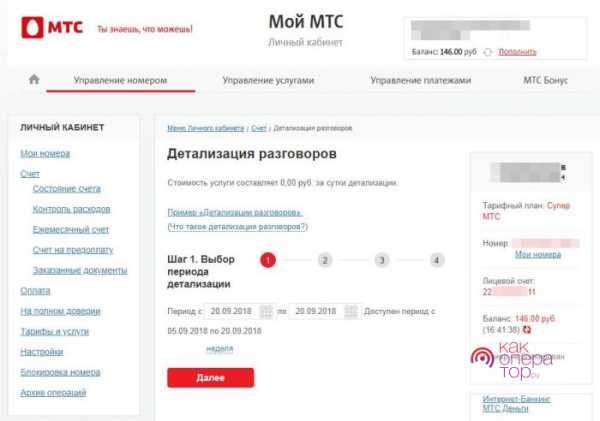 Как узнать расходы на мтс
