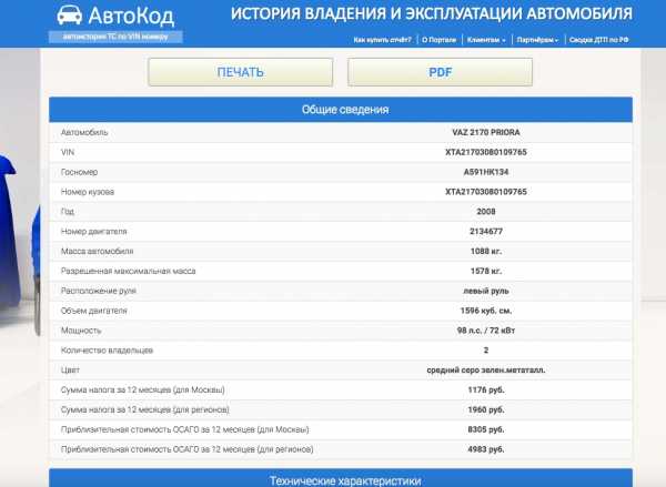 Проверить количество собственников автомобиля