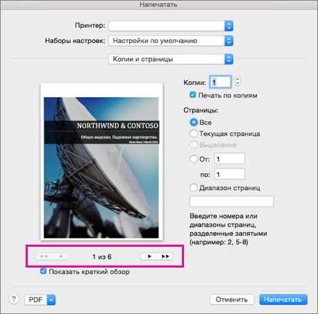 Как отключить двухстороннюю печать mac os