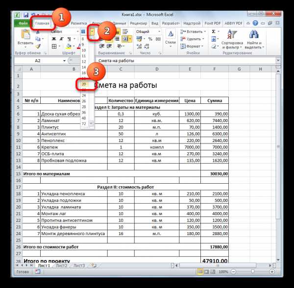 Как сделать смету в excel образец