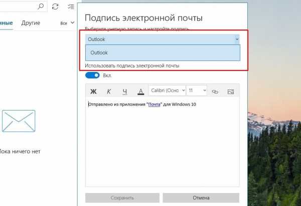 Как добавить html подпись в outlook