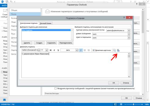 Как вставить картинку в подпись в outlook