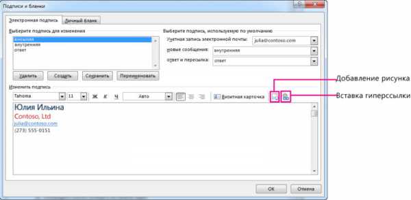 Как вставить картинку в подпись в outlook