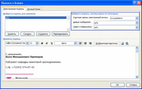 Автоматическое создание подписи в outlook из ad