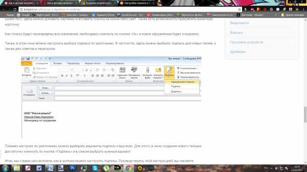 Как добавить html подпись в outlook
