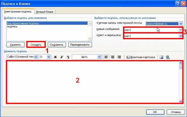 Outlook express настройка подписи