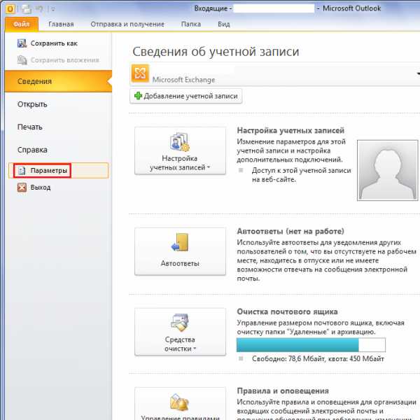 Как настроить подпись в outlook на айфон