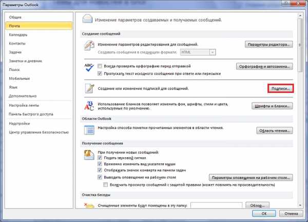 Параметры outlook где найти