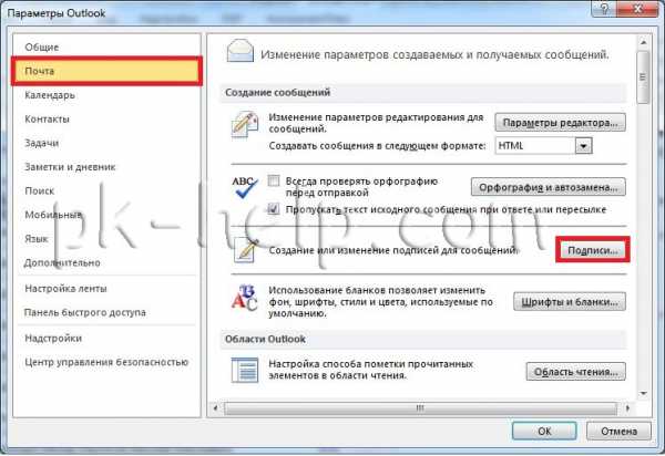 Как сделать чтобы в аутлук картинка из подписи не отправлялась вложением