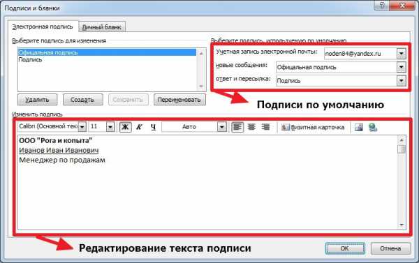 Добавить подпись в outlook mac