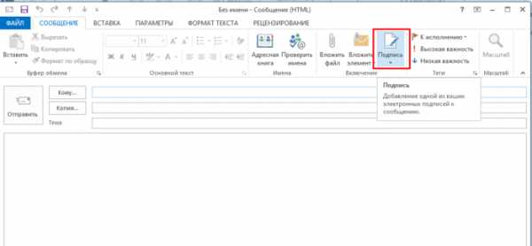 Как сделать подпись в outlook 2016