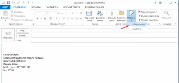 Как переименовать подпись в почте outlook