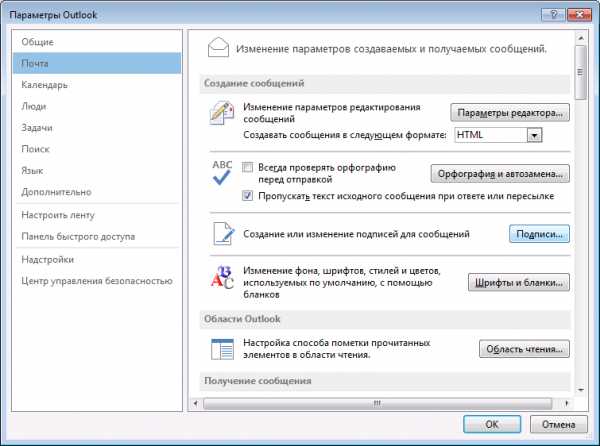 Параметры outlook где найти