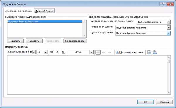 Параметры outlook где найти