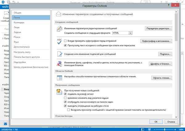 Параметры outlook где найти