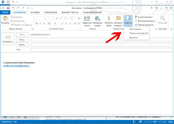 Как переименовать подпись в почте outlook